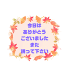 お誘い.返事①敬語 丁寧語★便利シンプル秋（個別スタンプ：30）