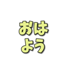 日常で良く使うひらがな4文字スタンプ（個別スタンプ：1）