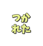 日常で良く使うひらがな4文字スタンプ（個別スタンプ：6）