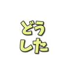 日常で良く使うひらがな4文字スタンプ（個別スタンプ：20）