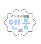 推しを愛するあまりのスタンプ(韓国語あり)（個別スタンプ：12）