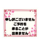 接客業♣お客様宛④予約受付.連絡大文字桜（個別スタンプ：23）