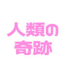 推しが常に尊い♡ピンク/桃色（個別スタンプ：5）