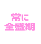 推しが常に尊い♡ピンク/桃色（個別スタンプ：8）