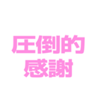 推しが常に尊い♡ピンク/桃色（個別スタンプ：10）
