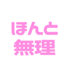 推しが常に尊い♡ピンク/桃色（個別スタンプ：15）