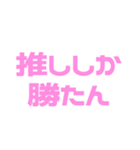 推しが常に尊い♡ピンク/桃色（個別スタンプ：38）