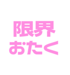 推しが常に尊い♡ピンク/桃色（個別スタンプ：40）