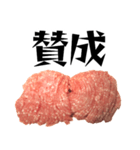 ひき肉スタンプです！！【挨拶 敬語 丁寧】（個別スタンプ：19）