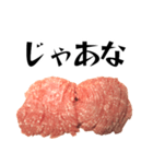 ひき肉スタンプです！！【挨拶 敬語 丁寧】（個別スタンプ：39）