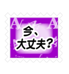 ハッキリ見える！切手風◇推し色@紫色+A（個別スタンプ：1）
