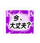 ハッキリ見える！切手風◇推し色@紫色+K（個別スタンプ：1）
