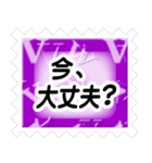 ハッキリ見える！切手風◇推し色@紫色+V（個別スタンプ：1）