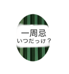 お墓参りや、命日に関するスタンプ（個別スタンプ：2）