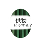 お墓参りや、命日に関するスタンプ（個別スタンプ：9）