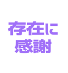推しが常に尊い♡パープル/紫（個別スタンプ：3）