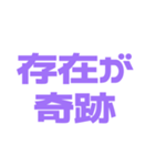 推しが常に尊い♡パープル/紫（個別スタンプ：6）
