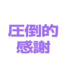 推しが常に尊い♡パープル/紫（個別スタンプ：10）