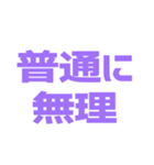 推しが常に尊い♡パープル/紫（個別スタンプ：14）