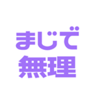 推しが常に尊い♡パープル/紫（個別スタンプ：16）