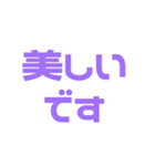 推しが常に尊い♡パープル/紫（個別スタンプ：30）