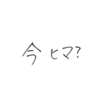 【一応自分用】気軽な文字スタンプ（個別スタンプ：10）