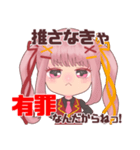 推さなきゃ有罪なんだからねっ！（個別スタンプ：1）