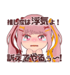推さなきゃ有罪なんだからねっ！（個別スタンプ：8）