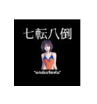 四字熟語にタイ語で要約（個別スタンプ：9）