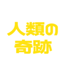 推しが常に尊い♡イエロー/黄色（個別スタンプ：5）