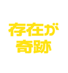 推しが常に尊い♡イエロー/黄色（個別スタンプ：6）