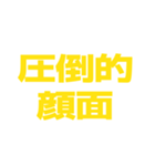 推しが常に尊い♡イエロー/黄色（個別スタンプ：9）