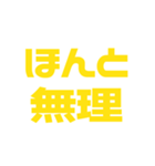 推しが常に尊い♡イエロー/黄色（個別スタンプ：15）