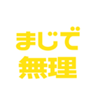 推しが常に尊い♡イエロー/黄色（個別スタンプ：16）