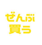 推しが常に尊い♡イエロー/黄色（個別スタンプ：21）