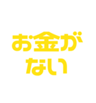 推しが常に尊い♡イエロー/黄色（個別スタンプ：23）