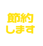 推しが常に尊い♡イエロー/黄色（個別スタンプ：24）