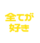 推しが常に尊い♡イエロー/黄色（個別スタンプ：26）