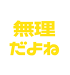 推しが常に尊い♡イエロー/黄色（個別スタンプ：27）