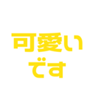 推しが常に尊い♡イエロー/黄色（個別スタンプ：29）