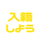 推しが常に尊い♡イエロー/黄色（個別スタンプ：36）