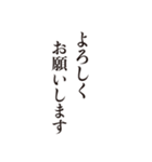 敬語 文字だけ【仕事用】（個別スタンプ：9）