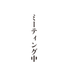 敬語 文字だけ【仕事用】（個別スタンプ：39）