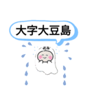 長野県長野市町域おばけはんつくん篠ノ井駅（個別スタンプ：9）