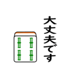 麻雀2◆使いやすい敬語（個別スタンプ：12）