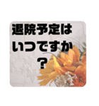 お見舞い④入院中.闘病中.療養中の方へ♡（個別スタンプ：31）