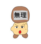 大文字きのこスタンプ（個別スタンプ：18）