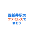 「西新井」専用スタンプ（個別スタンプ：17）