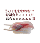 ハイテンションお寿司（個別スタンプ：32）