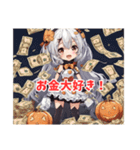 お金大好きちゃん(ハロウィンVer．)（個別スタンプ：1）